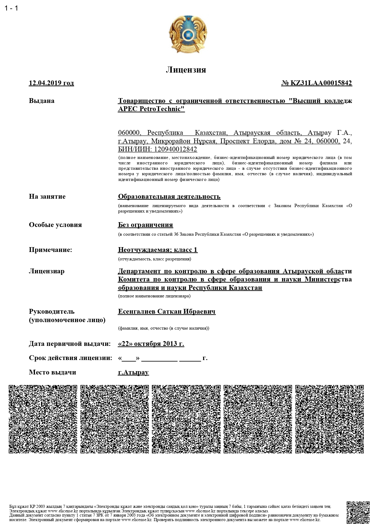 APEC PetroTechnic Лицензия